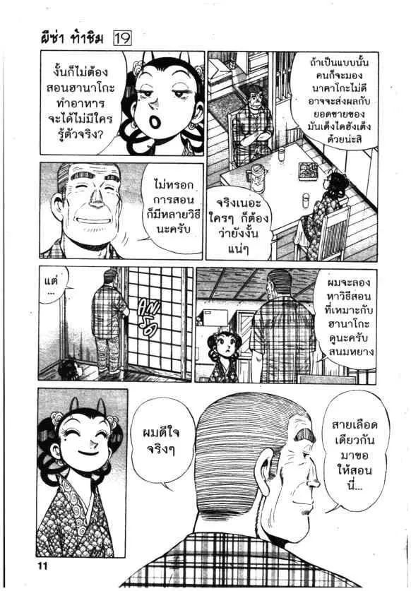Kachuu Hana ตอนที่ 139 หน้า 11