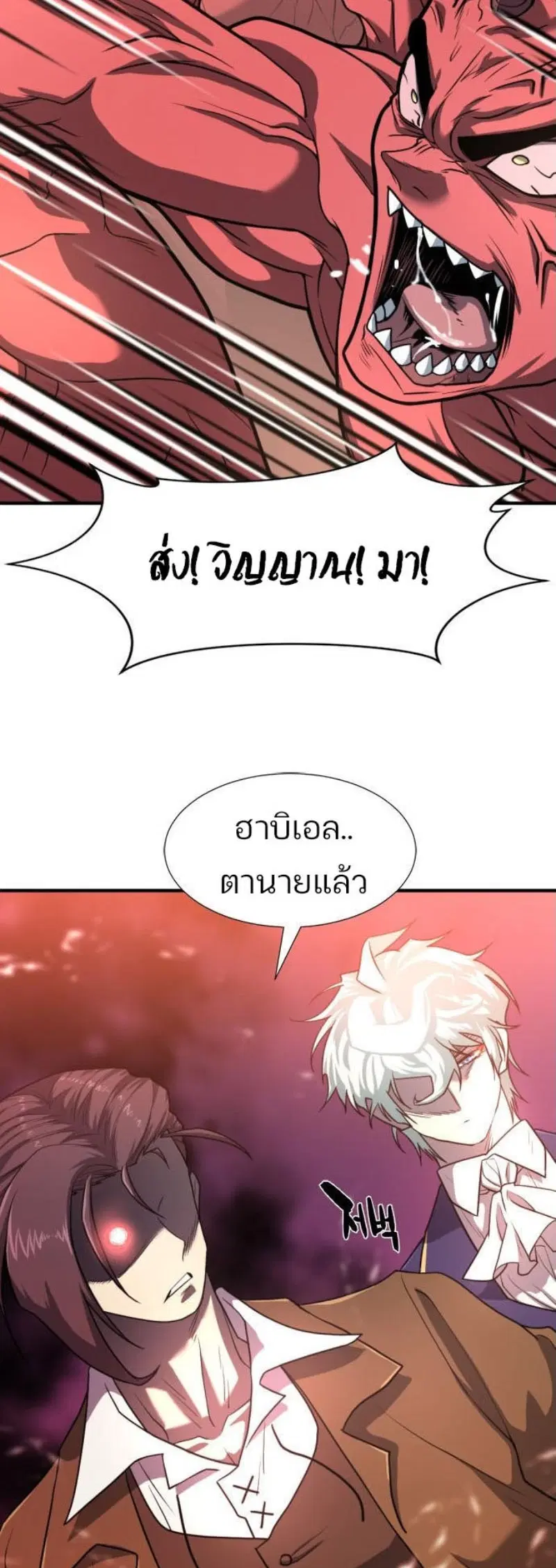 The Greatest Estate Developer ตอนที่ 113 หน้า 57