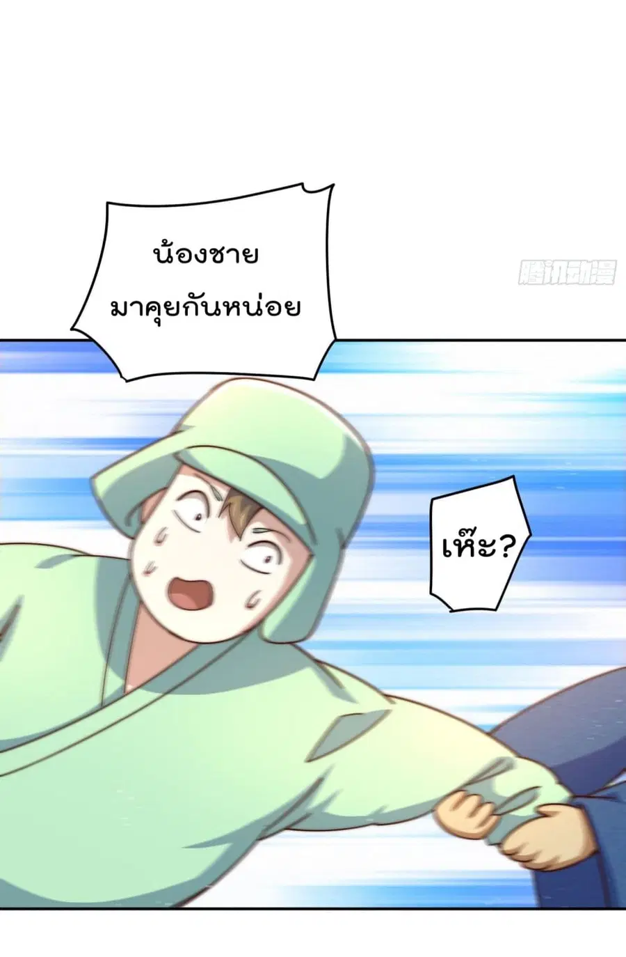 Who is your Daddy ตอนที่ 129 หน้า 41