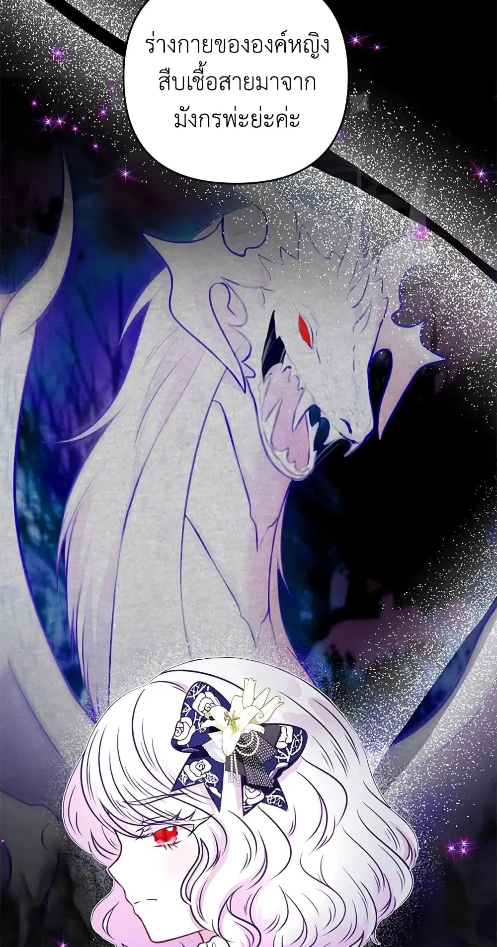 The Wicked Little Princess ตอนที่ 33 หน้า 32