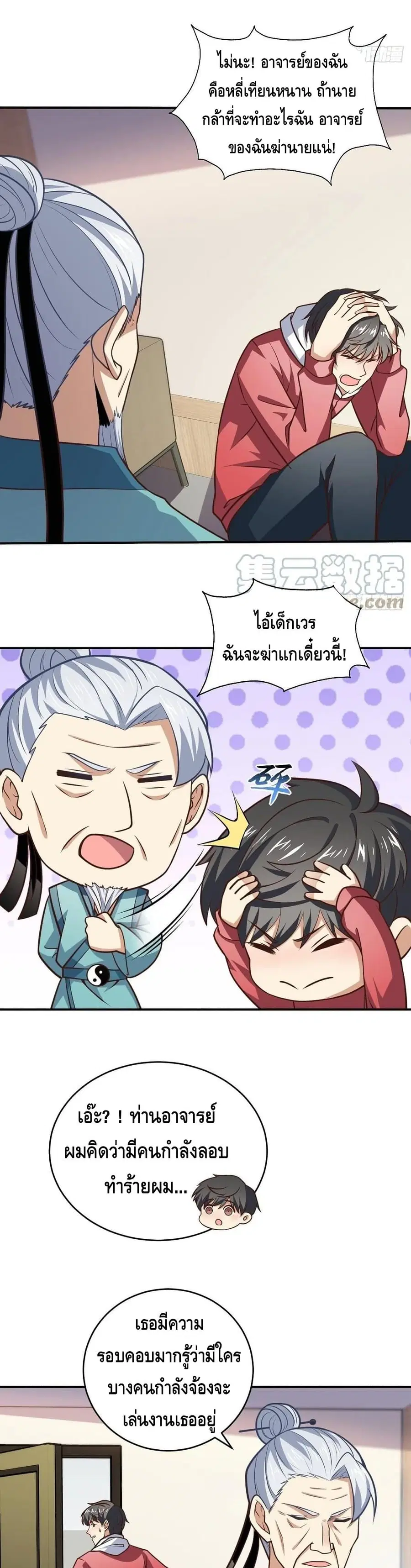 High Energy Strikes ตอนที่ 166 หน้า 8