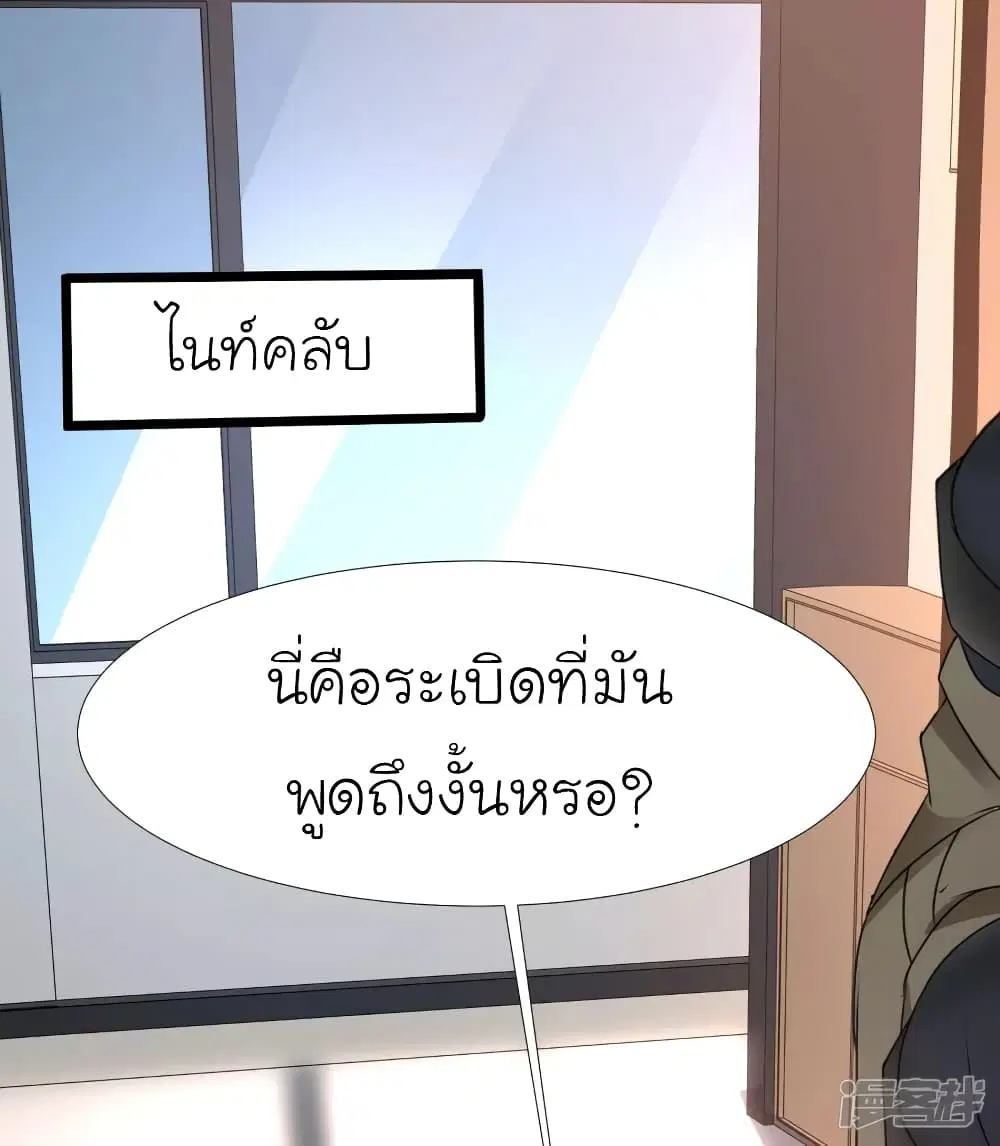 The Strongest Peach Blossom ตอนที่ 224 หน้า 22