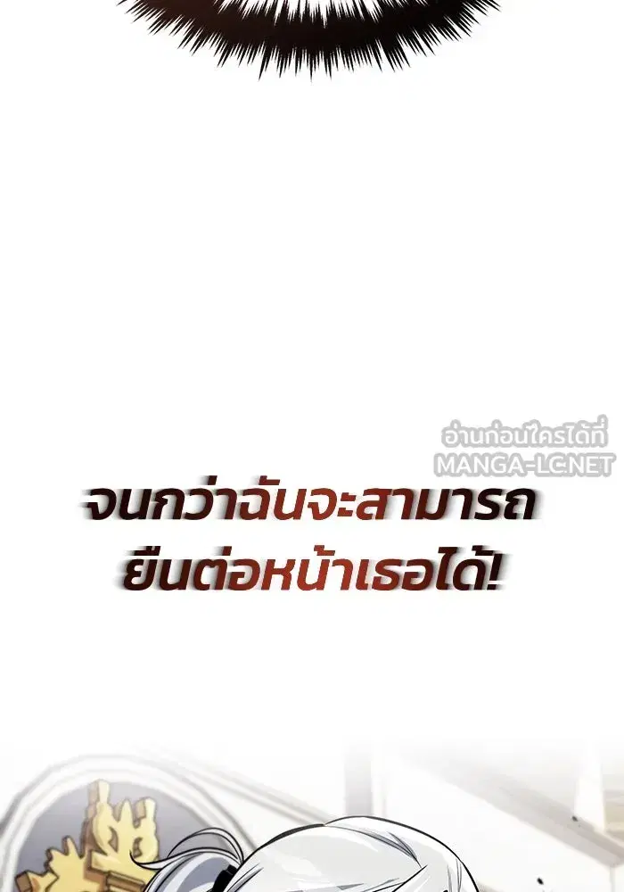 The Lazy Lord Masters the Sword ตอนที่ 73 หน้า 69