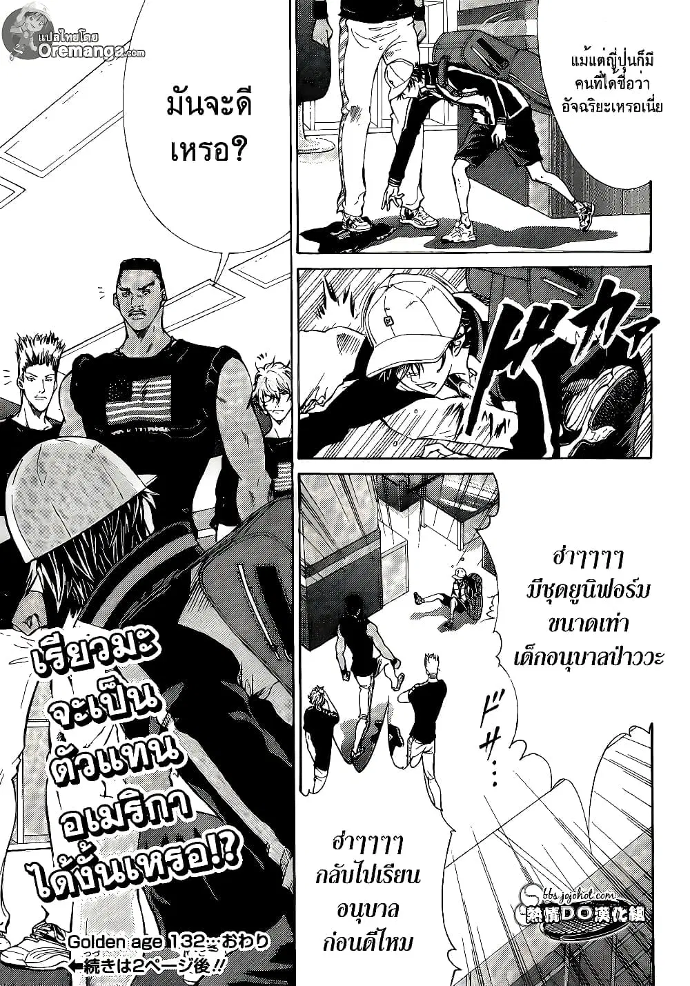 New Prince of Tennis ตอนที่ 132 หน้า 12