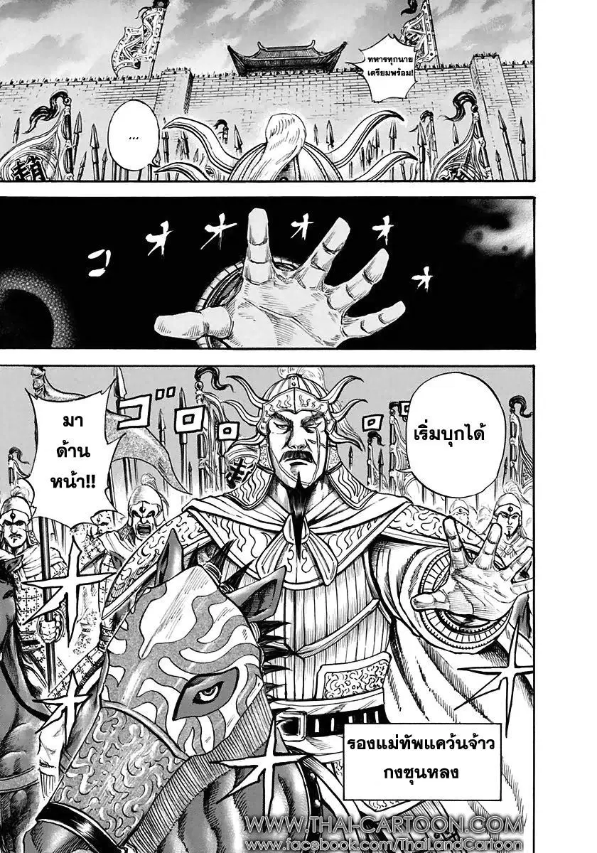 Kingdom ตอนที่ 109 หน้า 6
