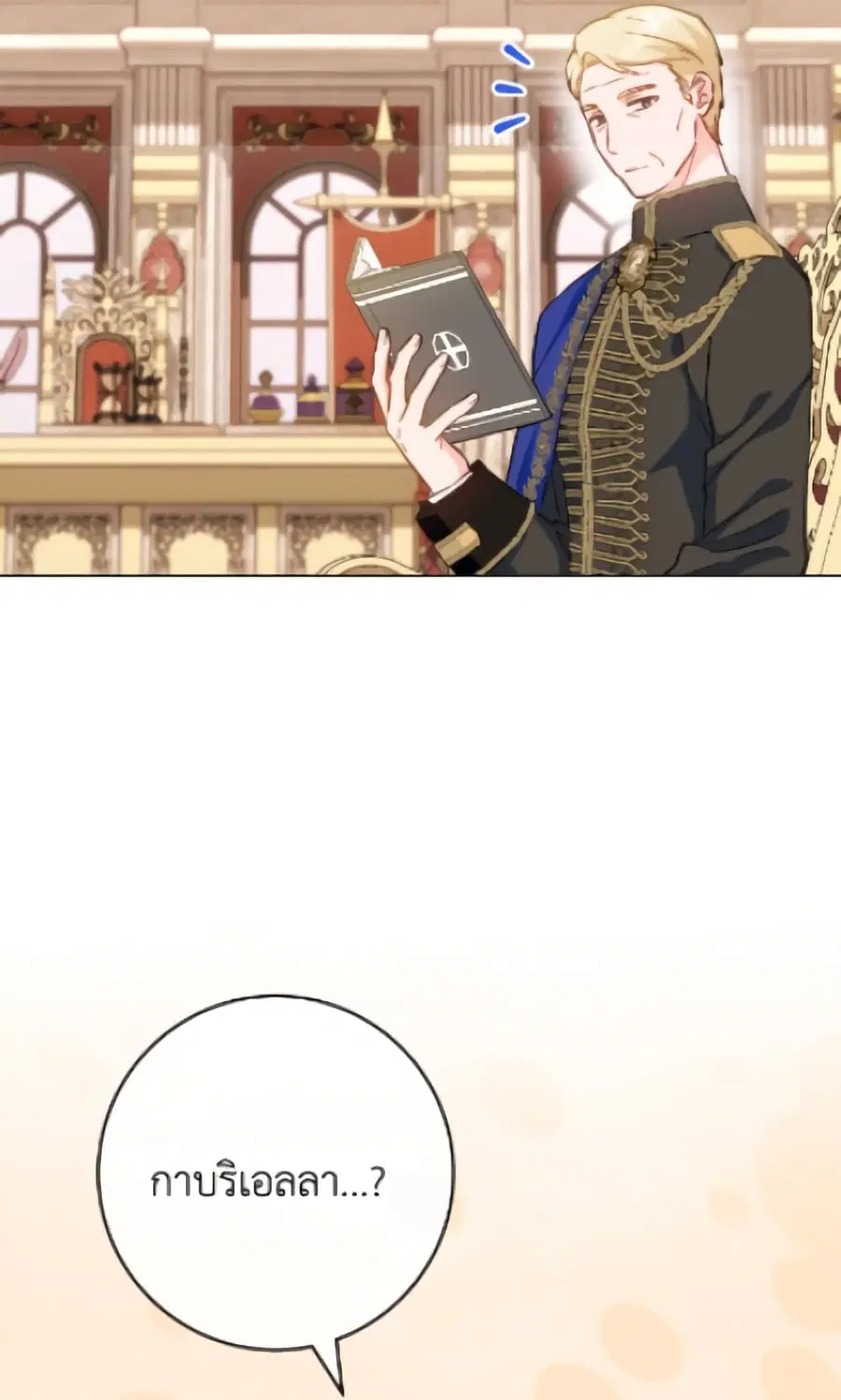 The Young Lady Is a Royal Chef ตอนที่ 173 หน้า 93