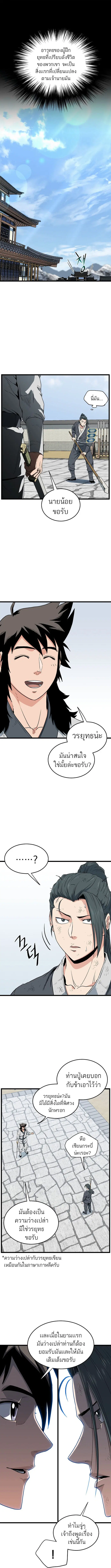 Murim Login ตอนที่ 108 หน้า 8