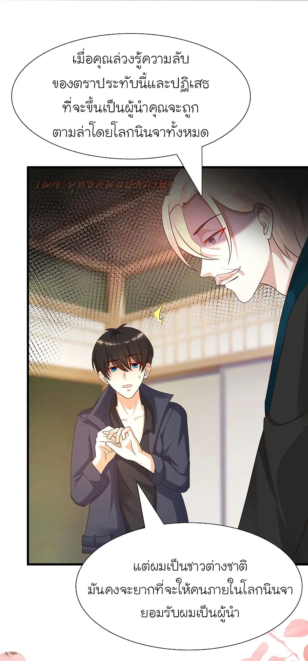 The Strongest Peach Blossom ตอนที่ 193 หน้า 48