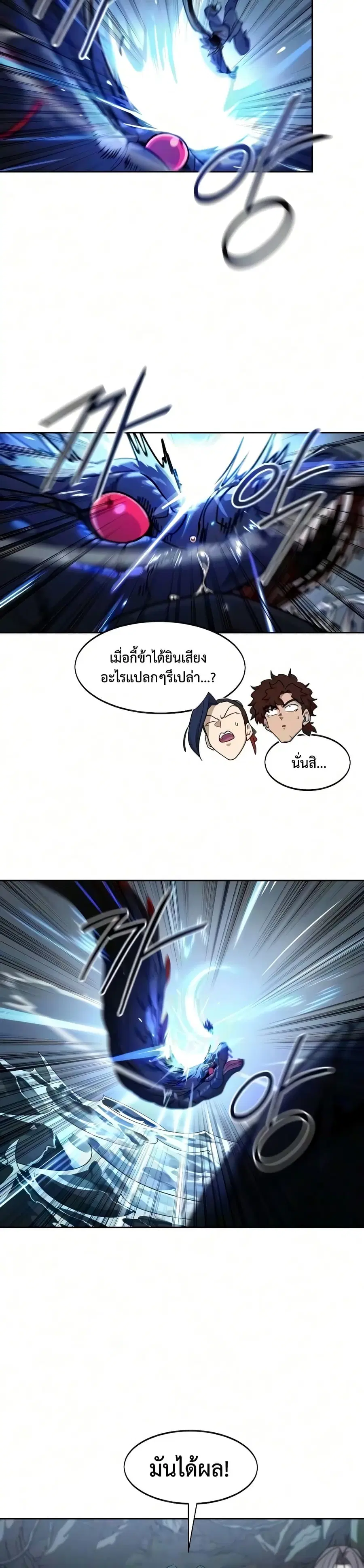 Return of the Mount Hua Sect ตอนที่ 165 หน้า 10