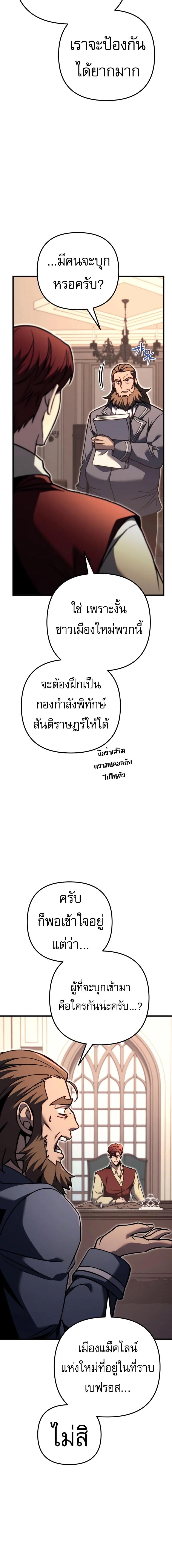 Regressor of the Fallen Family เพลิงสงครามหวนจุติ ตอนที่ 81 หน้า 12