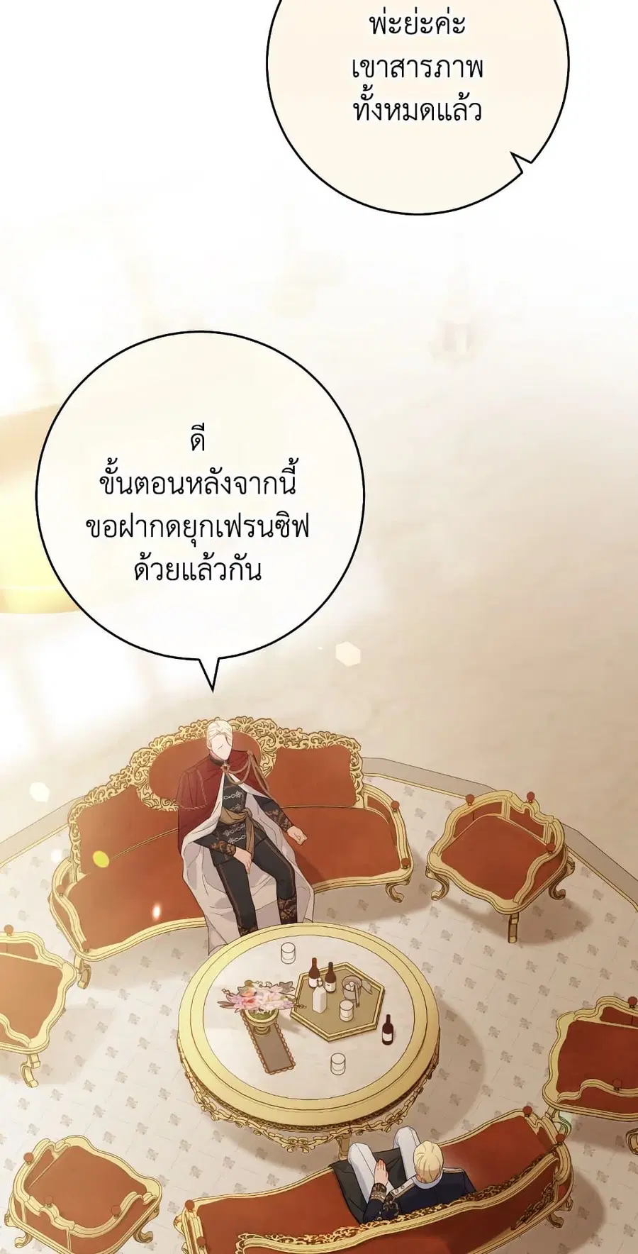 The Young Lady Is a Royal Chef ตอนที่ 102 หน้า 43