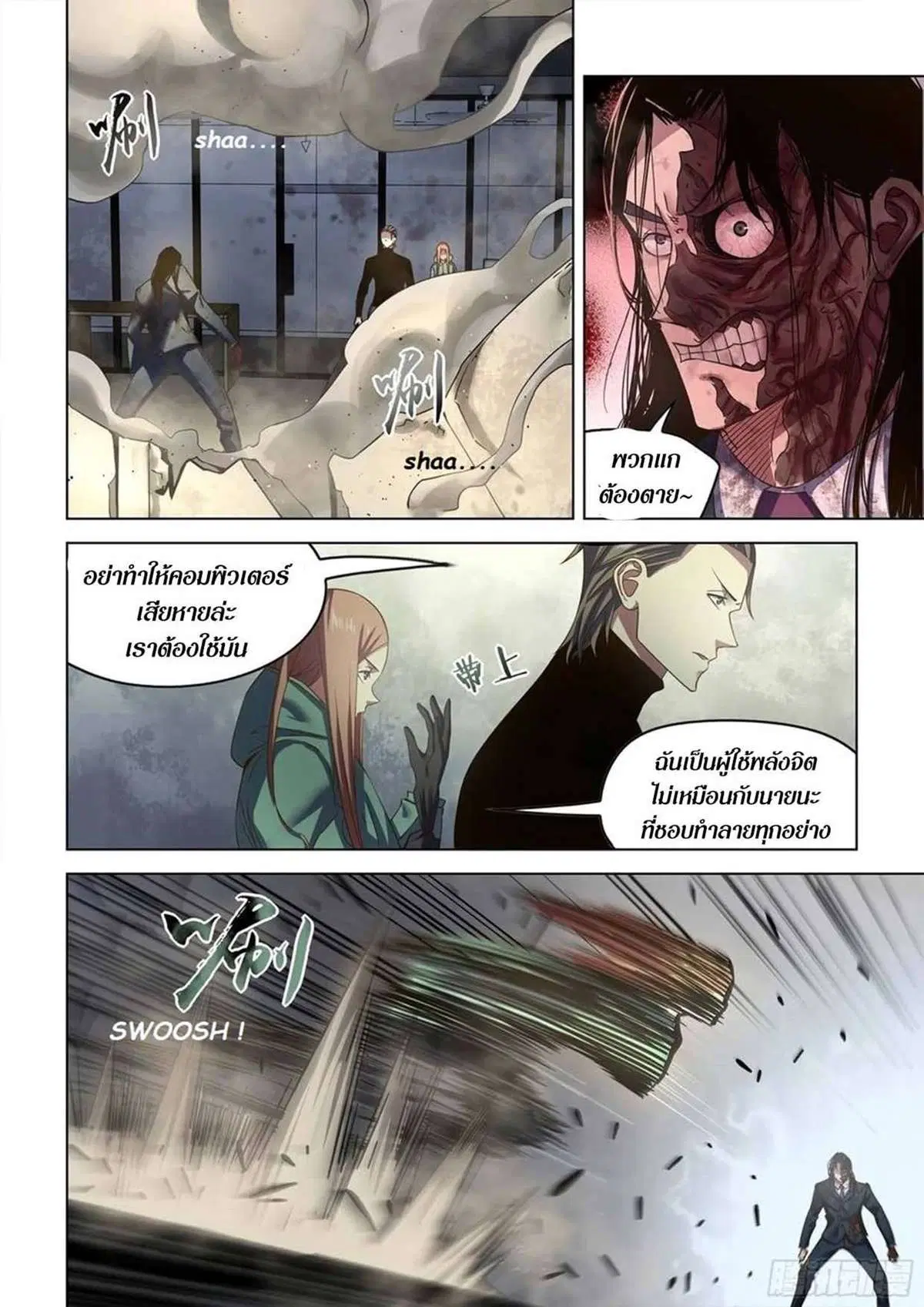 The Last Human ตอนที่ 509 หน้า 5