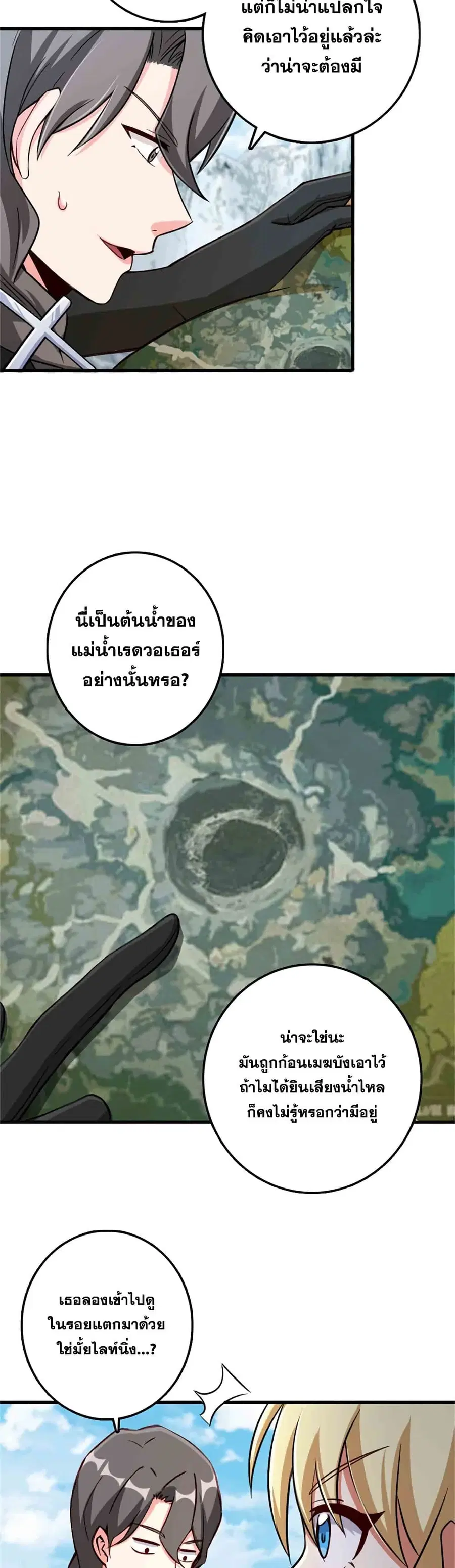 Release That Witch ตอนที่ 344 หน้า 4