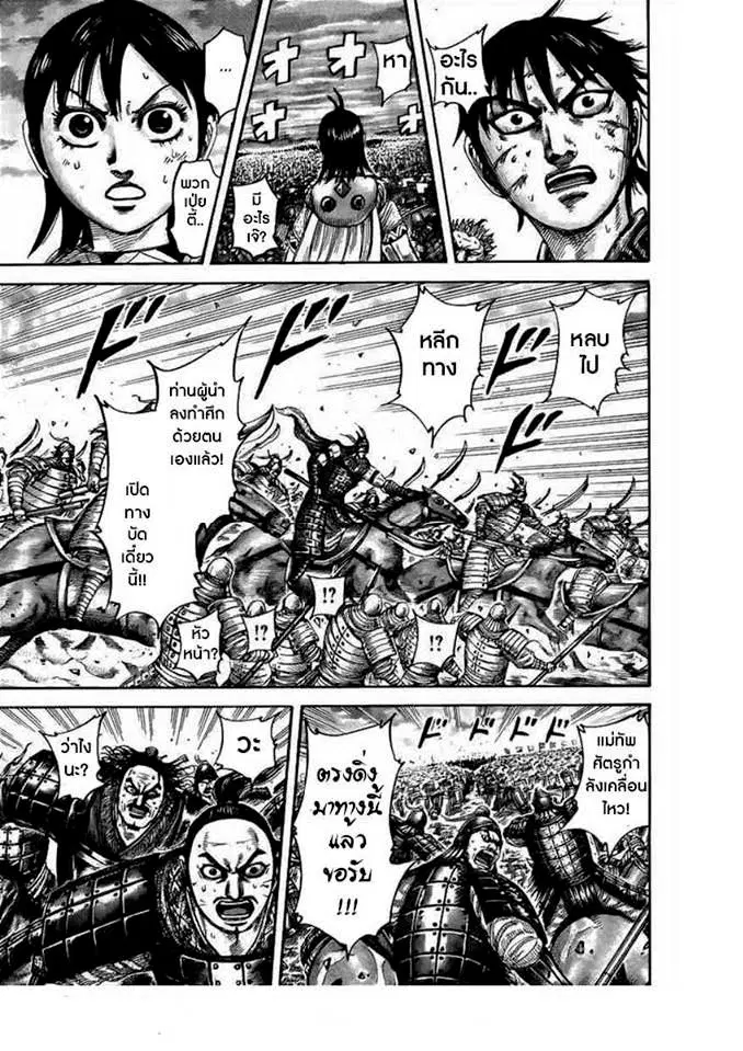 Kingdom ตอนที่ 432 หน้า 5
