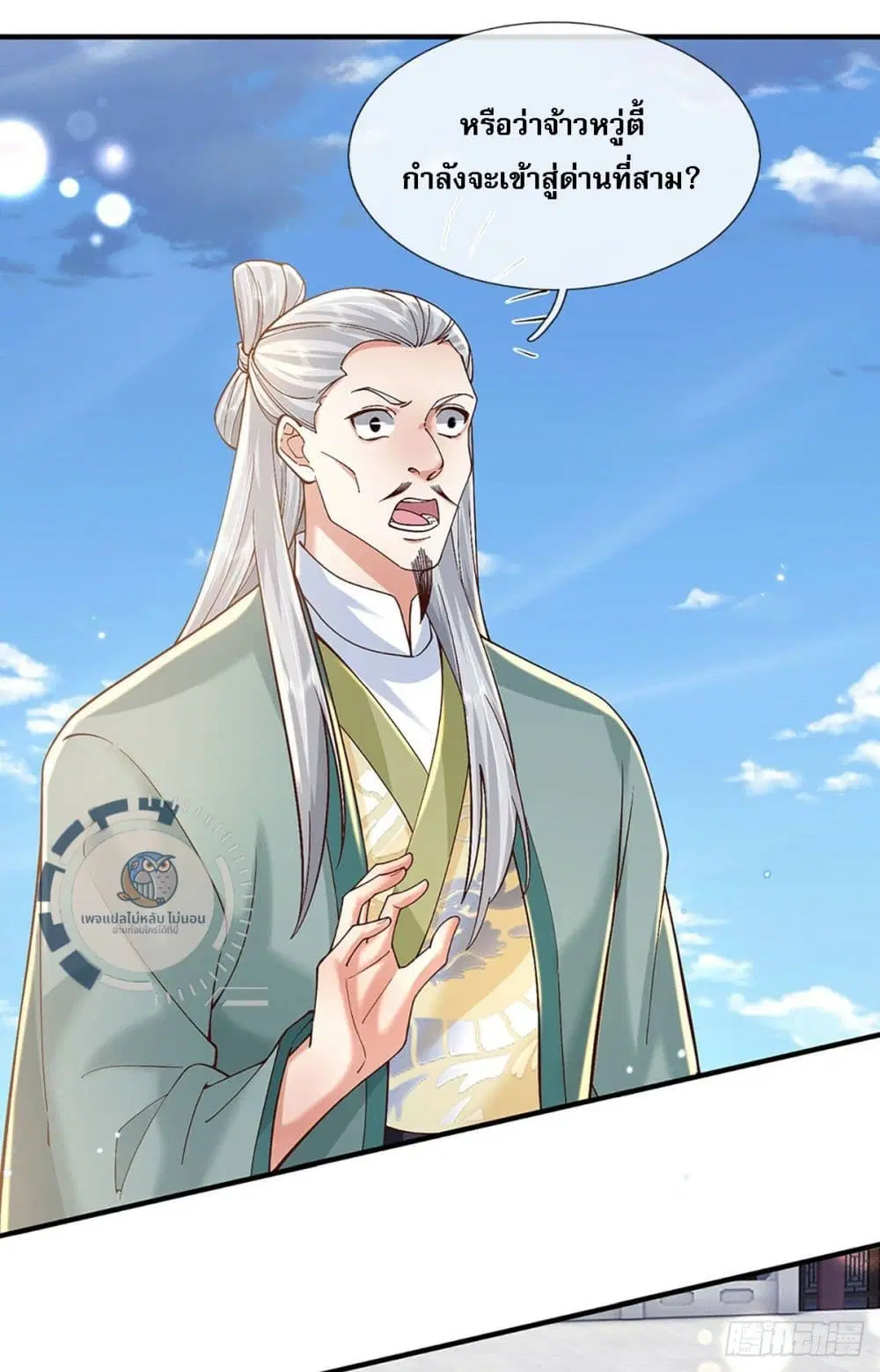 Royal God of War, Rising Dragon ตอนที่ 219 หน้า 21