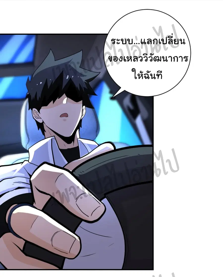 Apocalyptic Super System ตอนที่ 185 หน้า 18