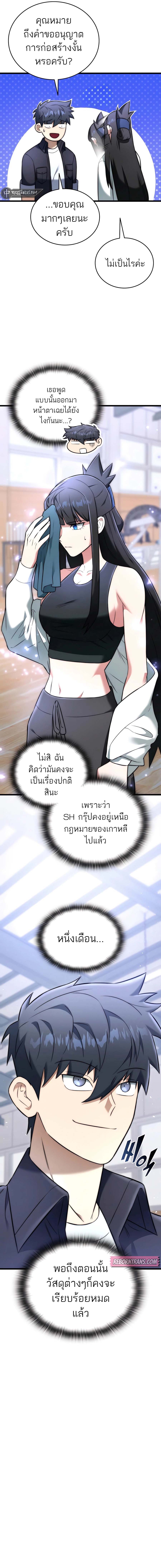 Subscribed To The Transcendental Channels แค่กดสับตะไคร้ ก็ได้พลังมาเฉยเลย ตอนที่ 31 หน้า 5