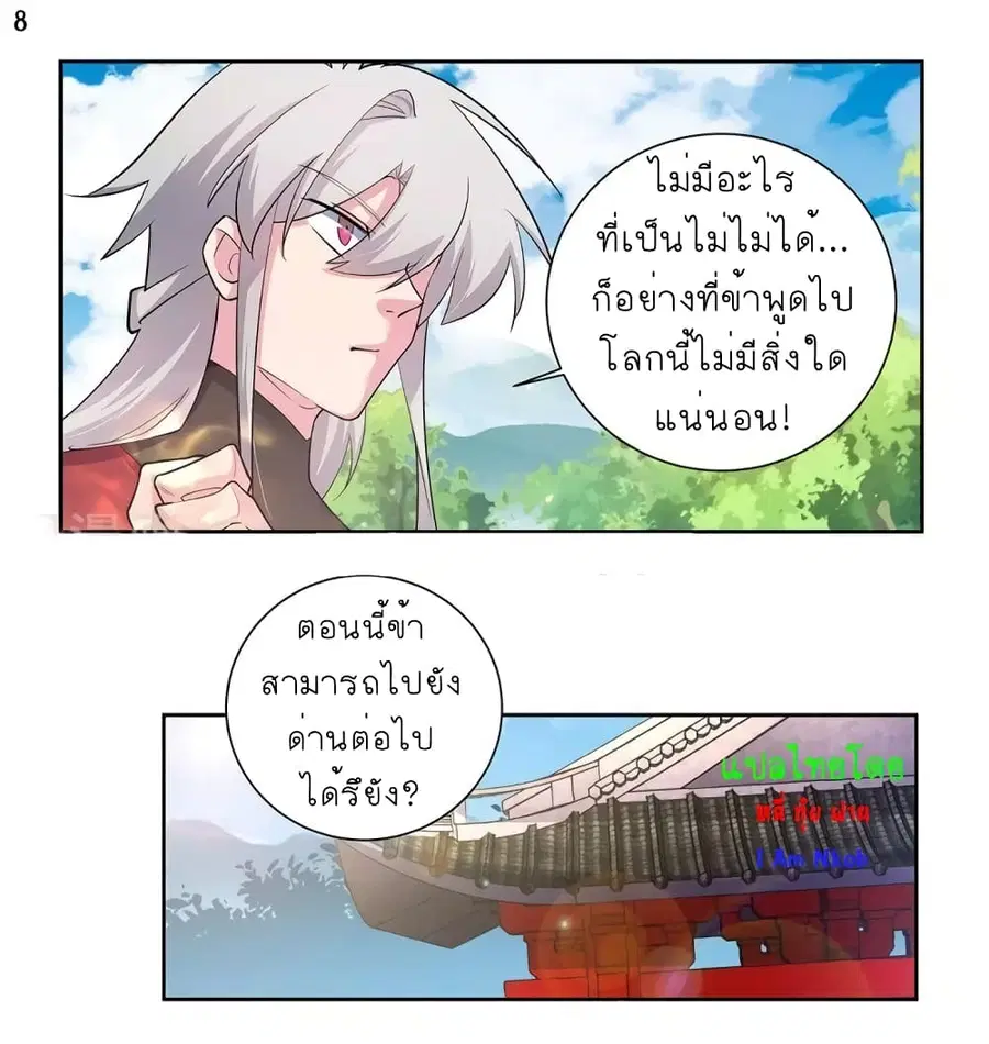 Above All Gods ตอนที่ 84 หน้า 9