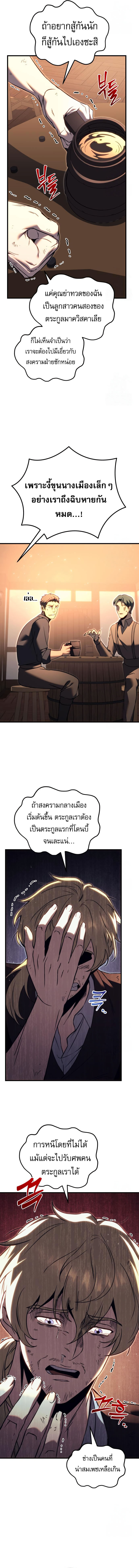 Regressor of the Fallen Family เพลิงสงครามหวนจุติ ตอนที่ 73 หน้า 25