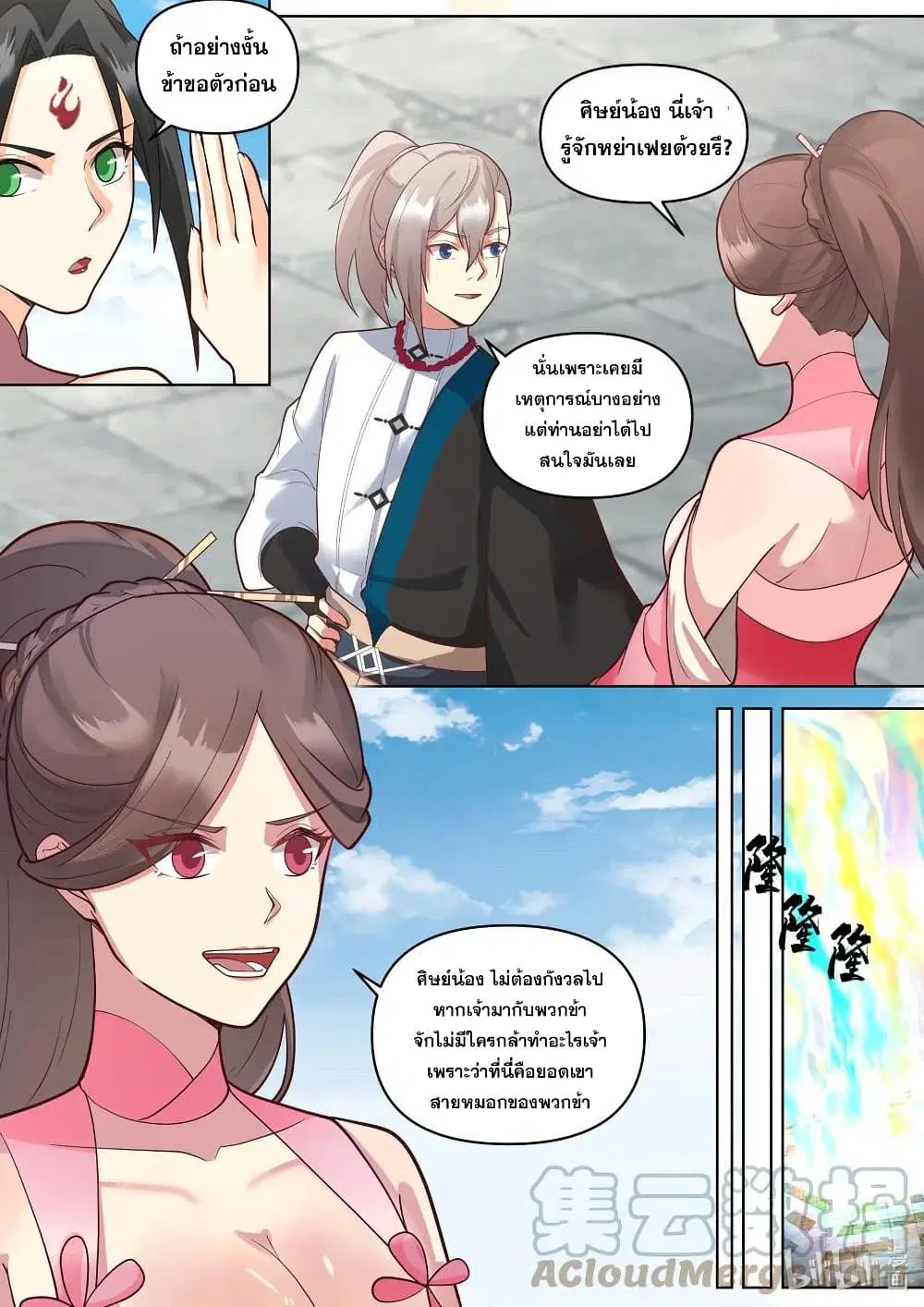 Martial God Asura ตอนที่ 471 หน้า 9