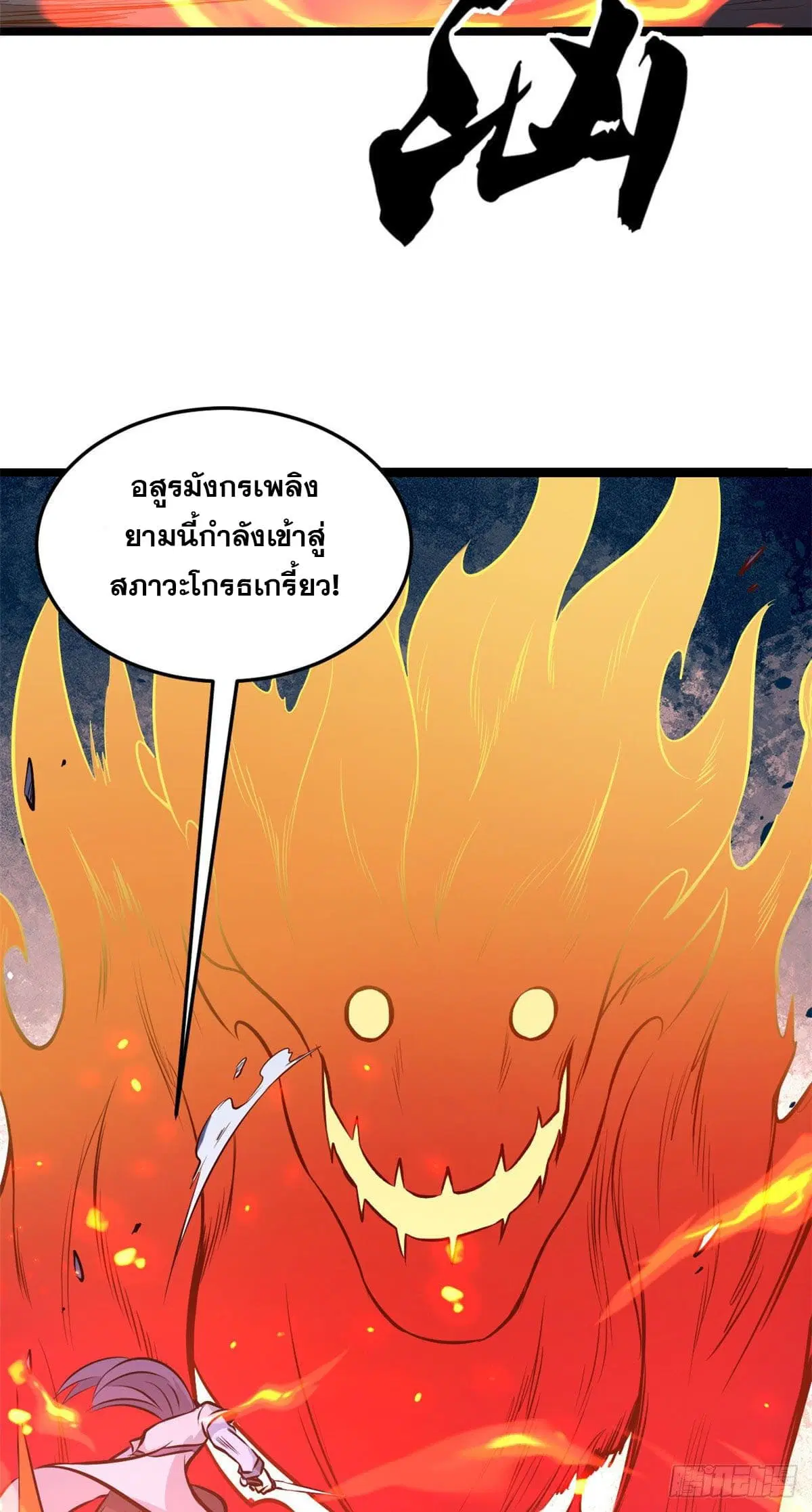 All Hail the Sect Leader ตอนที่ 112 หน้า 39