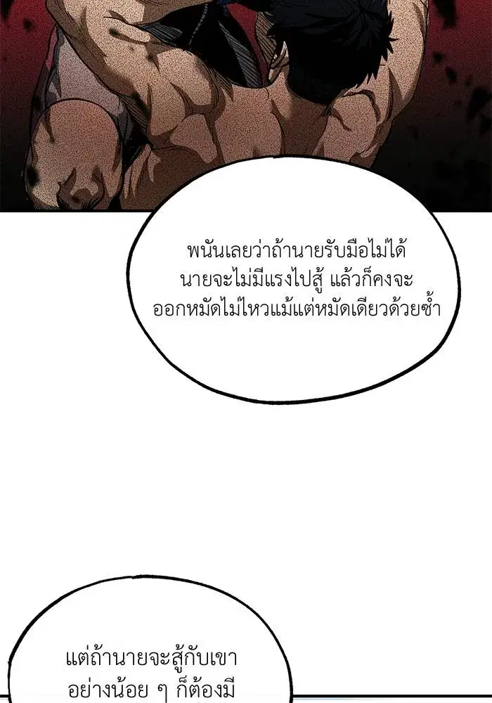 King of the Octagon ตอนที่ 13 หน้า 53