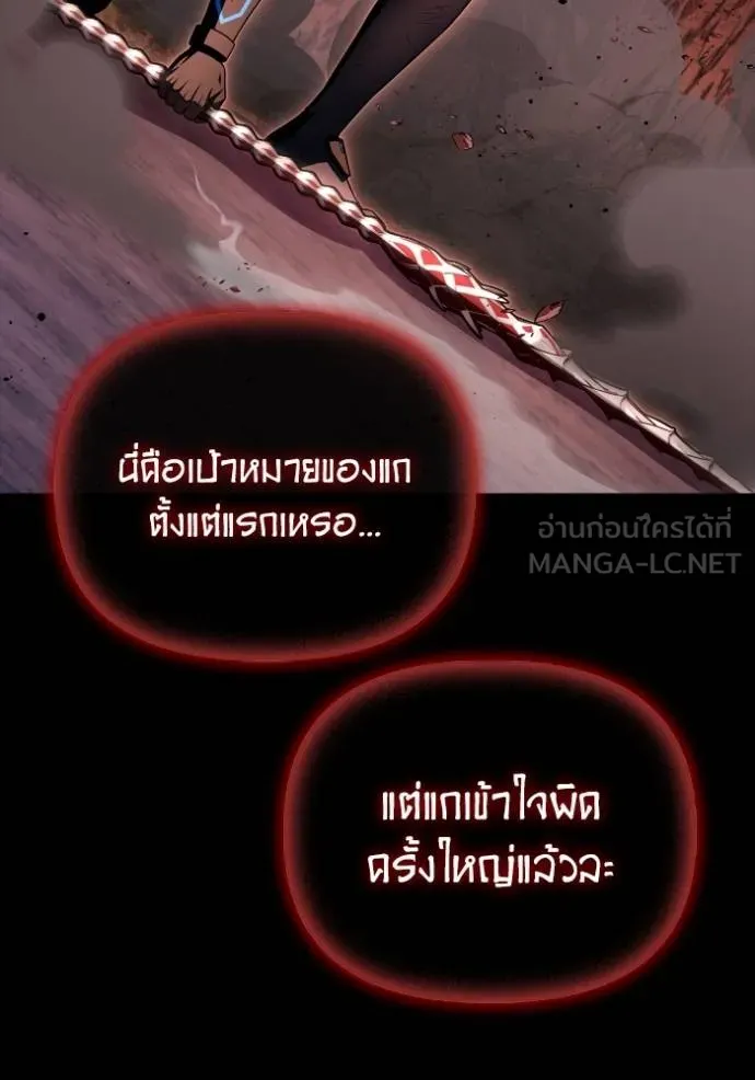 Superhuman Battlefield เกมของยอดมนุษย์ ตอนที่ 150 หน้า 151