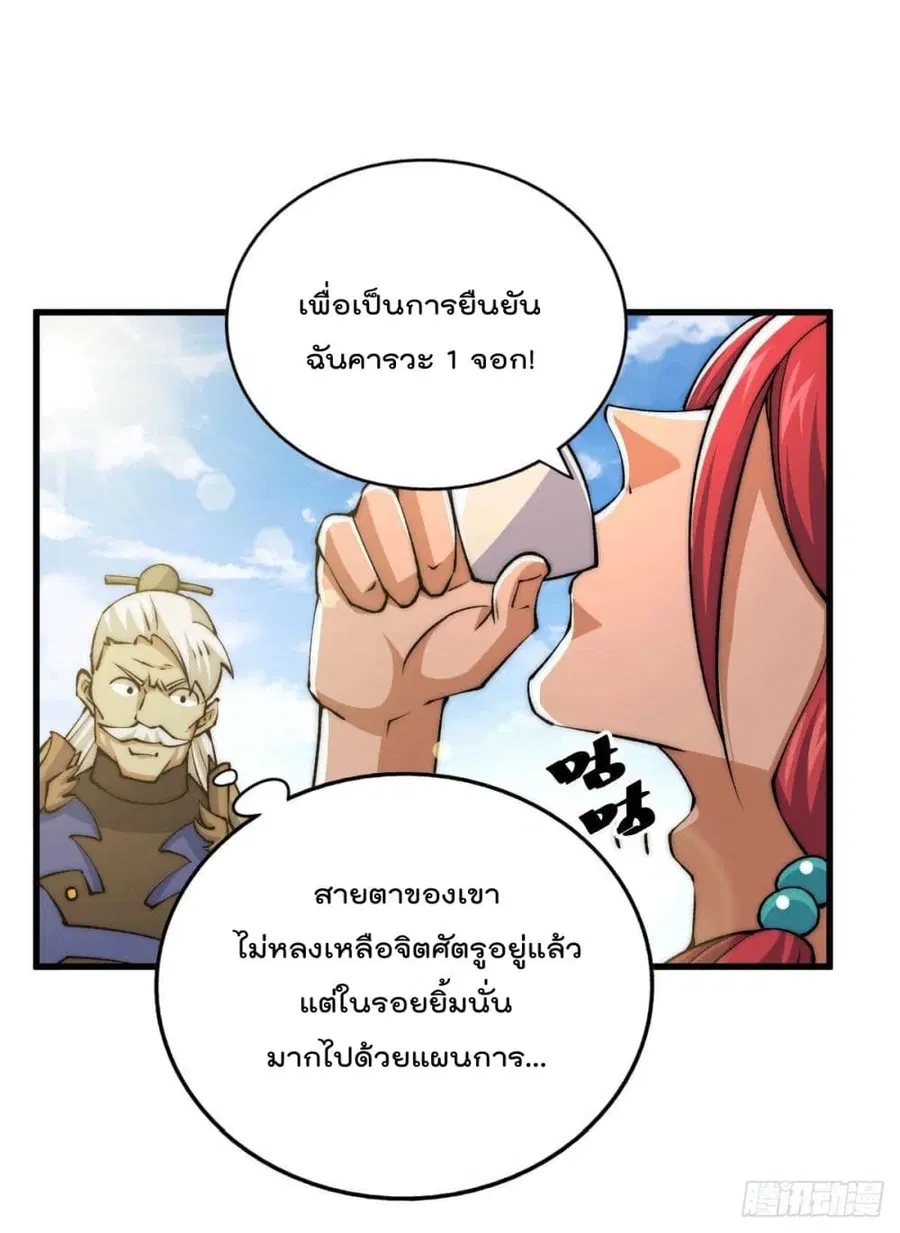 Who is your Daddy ตอนที่ 35 หน้า 6