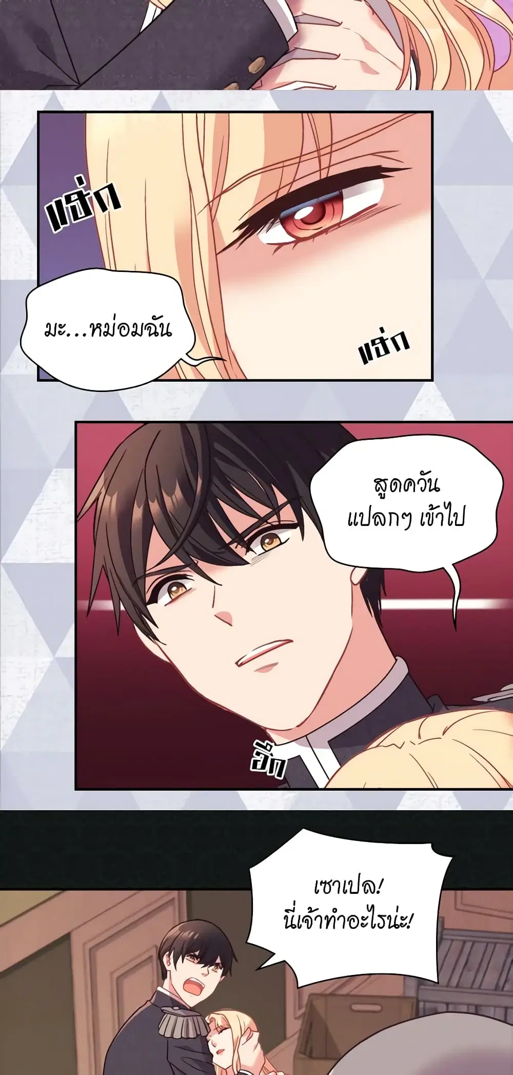What It Takes to be a Villainess ตอนที่ 143 หน้า 24