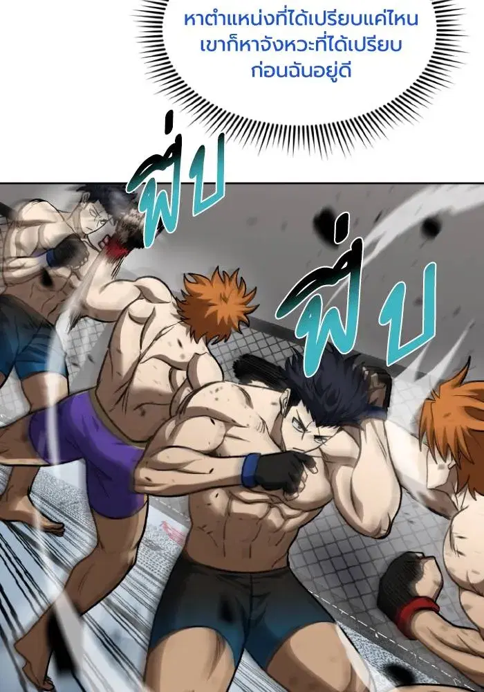 King of the Octagon ตอนที่ 102 หน้า 74