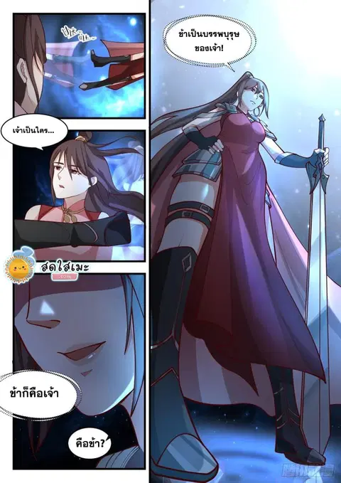 Martial Peak ตอนที่ 1835 หน้า 5