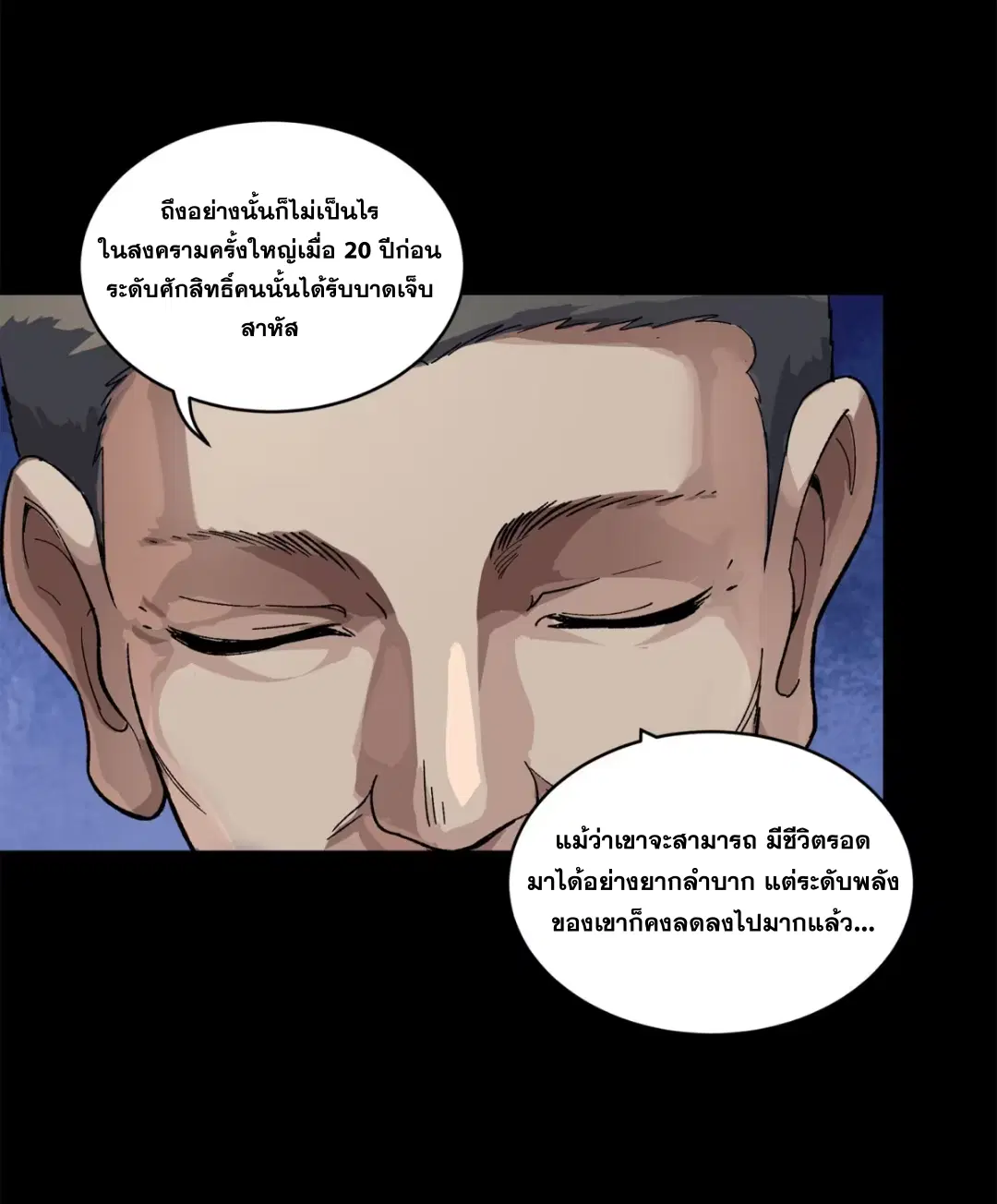 Legend of Star General ตอนที่ 224 หน้า 63
