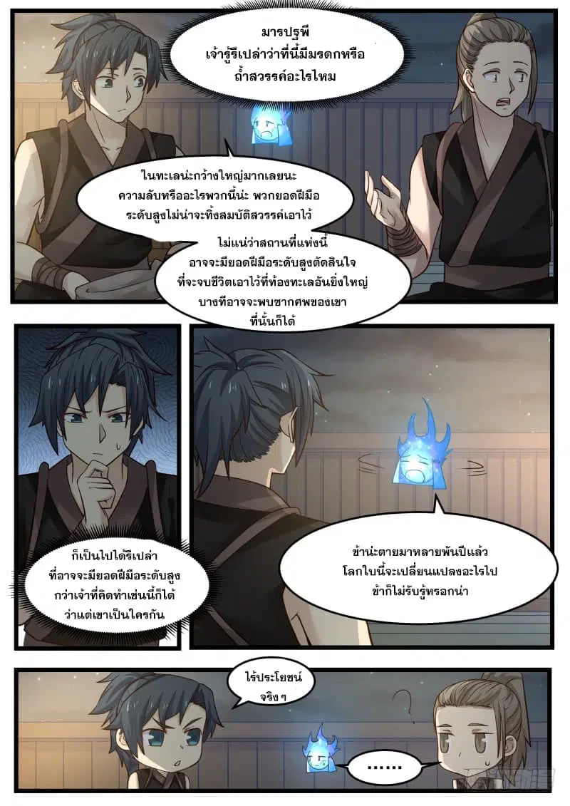 Martial Peak ตอนที่ 105 หน้า 7
