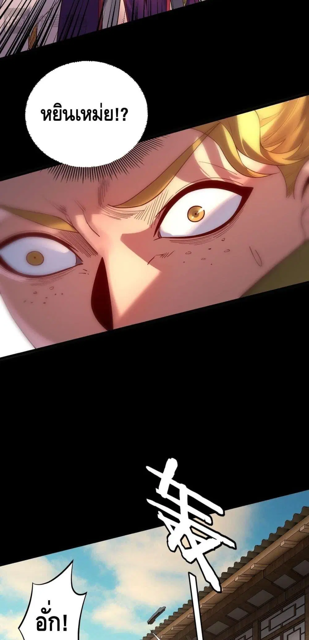 Villain is here ตอนที่ 147 หน้า 40