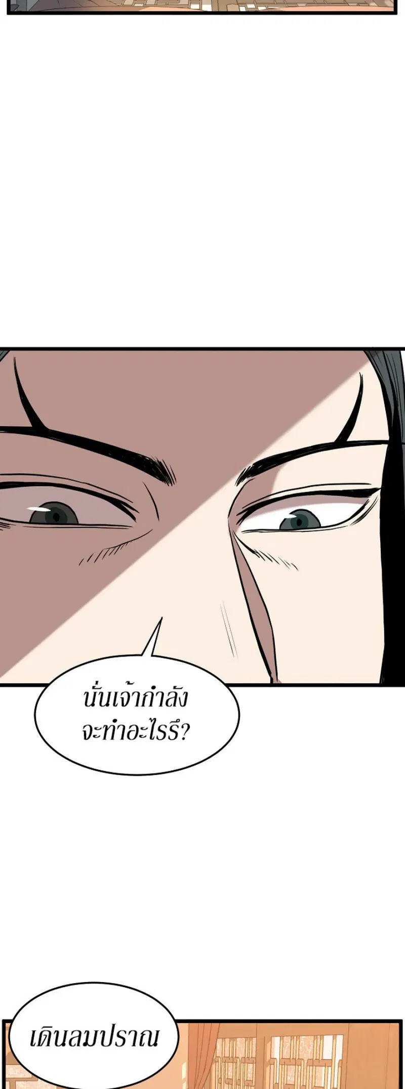Murim Login ตอนที่ 66 หน้า 52
