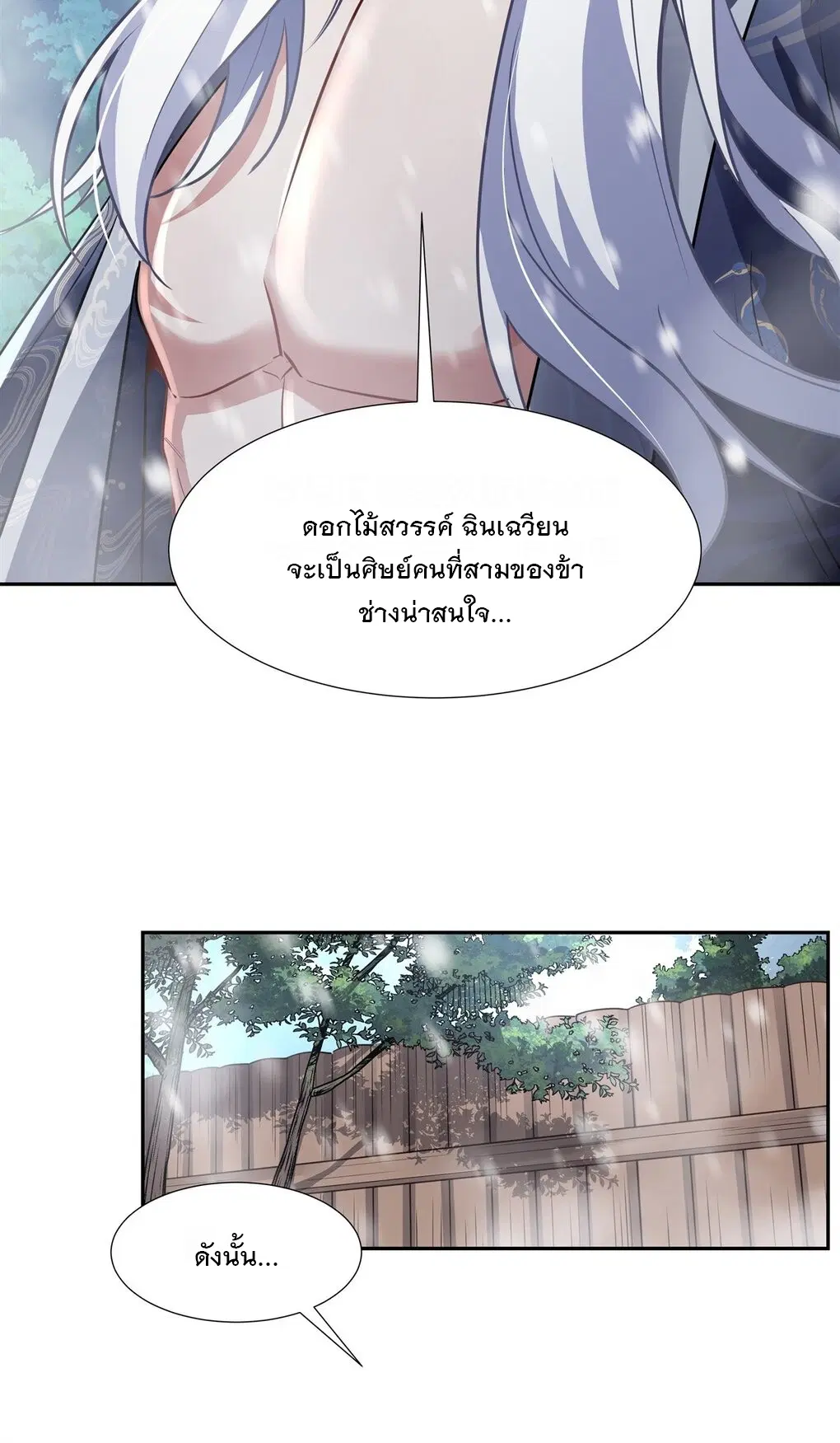 My Female Disciples are all Future Masters of the Heavens ตอนที่ 72 หน้า 43