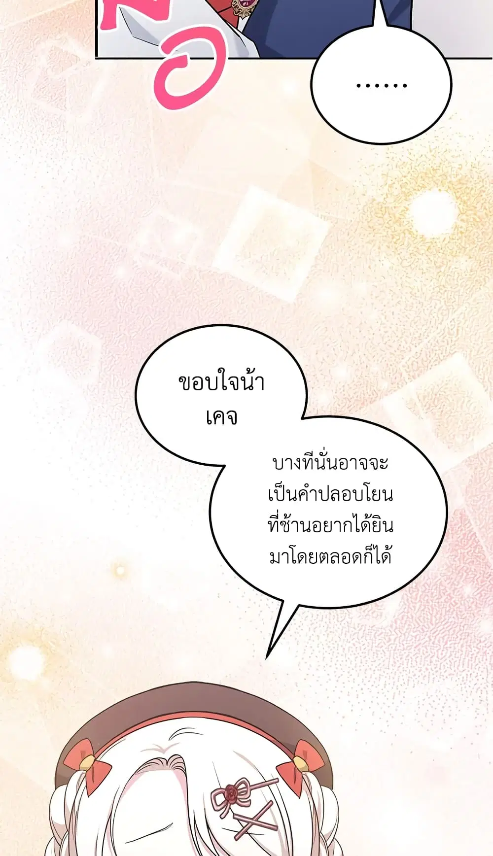 The Wicked Little Princess ตอนที่ 62 หน้า 36