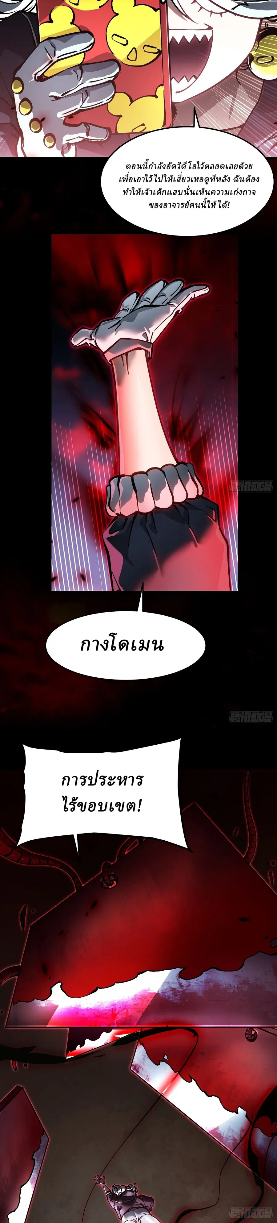 Martial Evolution: Start by Awakening the King of Monsters ตอนที่ 99 หน้า 8