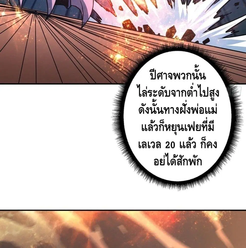 King Account at the Start ตอนที่ 41 หน้า 61