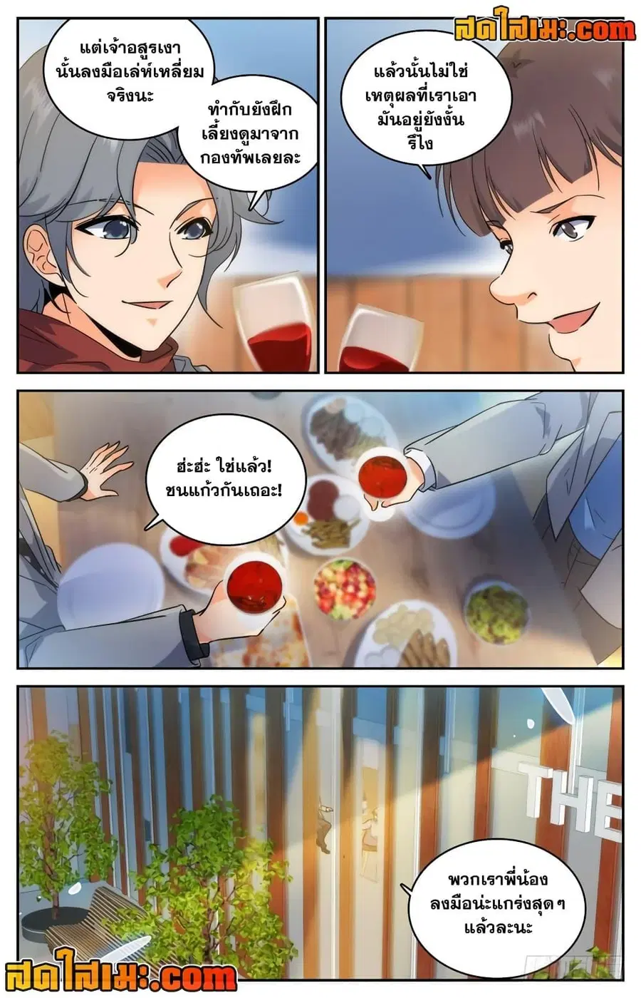Versatile Mage ตอนที่ 208 หน้า 6