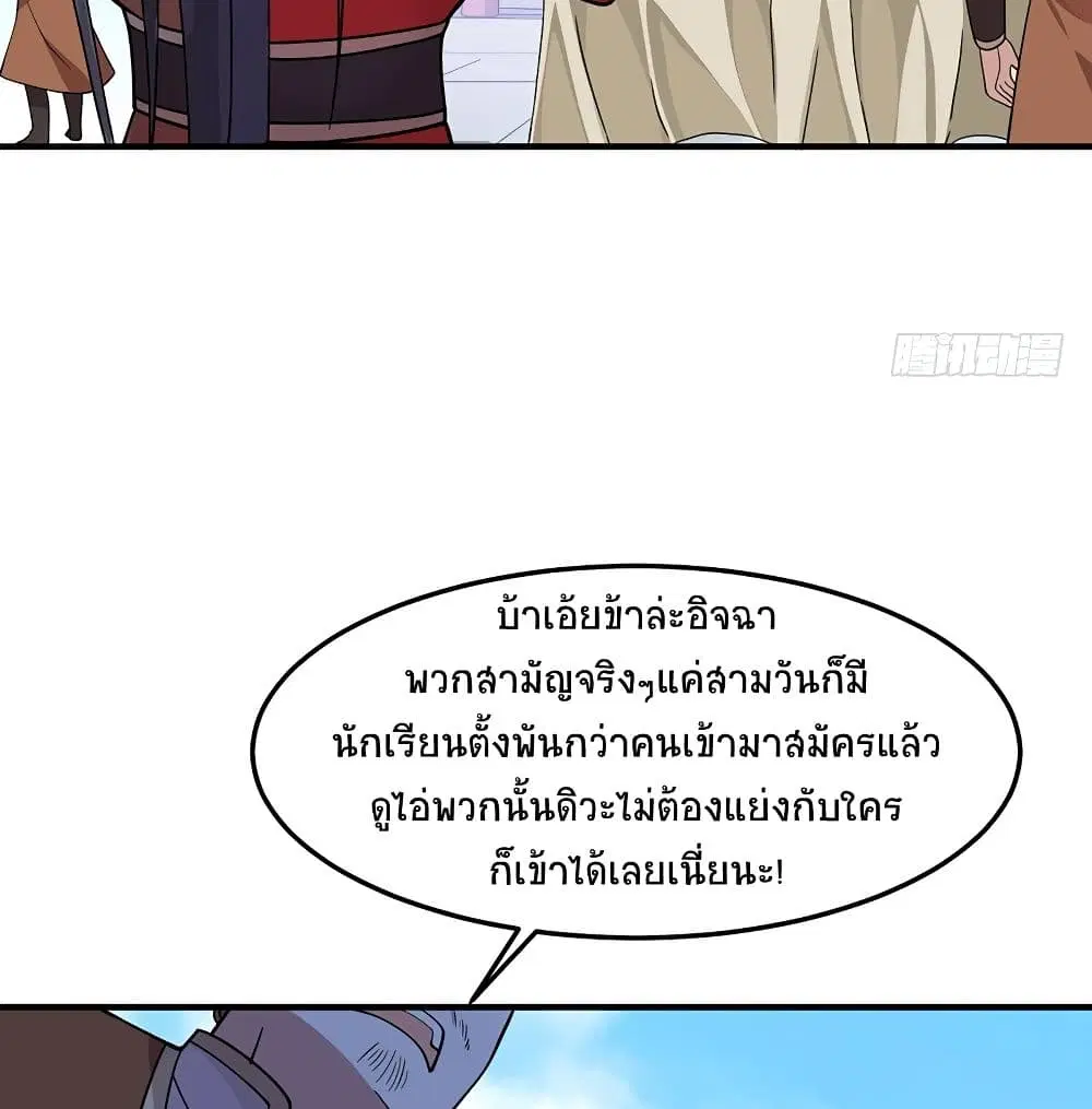 Return of Divine Emperor ตอนที่ 69 หน้า 26