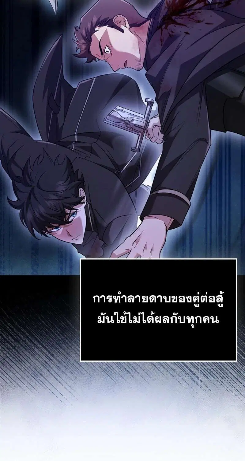 Mightiest Melee Magician สุดยอดจอมเวทย์สายประชิด ตอนที่ 48 หน้า 82