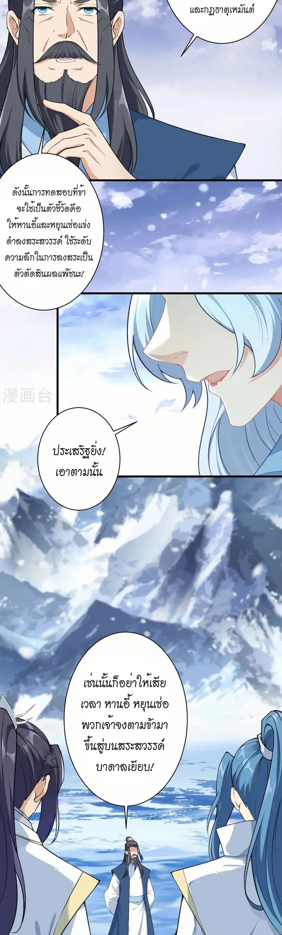 Against the Gods ตอนที่ 564 หน้า 16