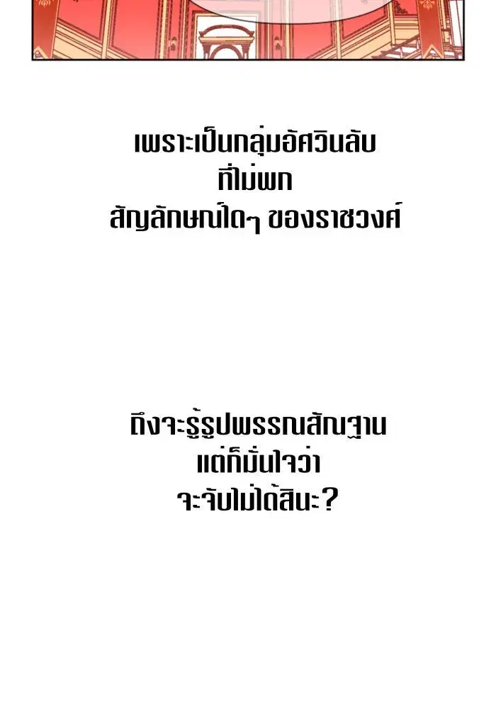 Your Throne ตอนที่ 19 หน้า 32