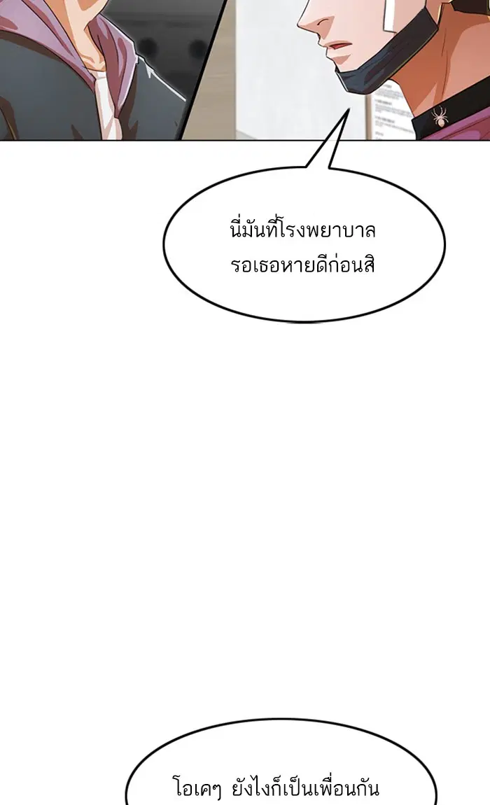 Random Chat ตอนที่ 138 หน้า 57