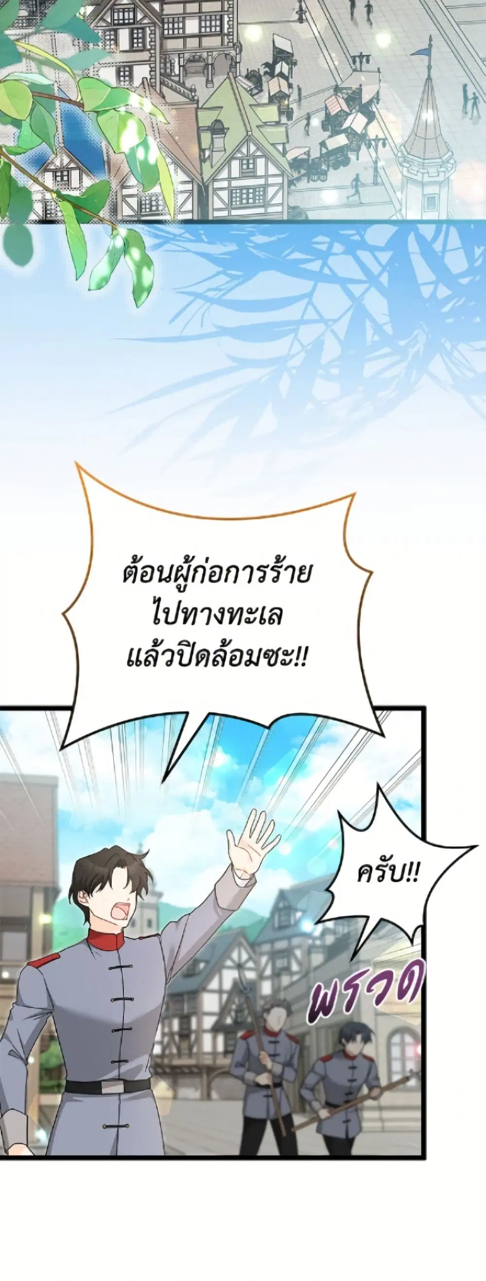 The Symbiotic Relationship Between a Panther and a Rabbit ตอนที่ 200 หน้า 43