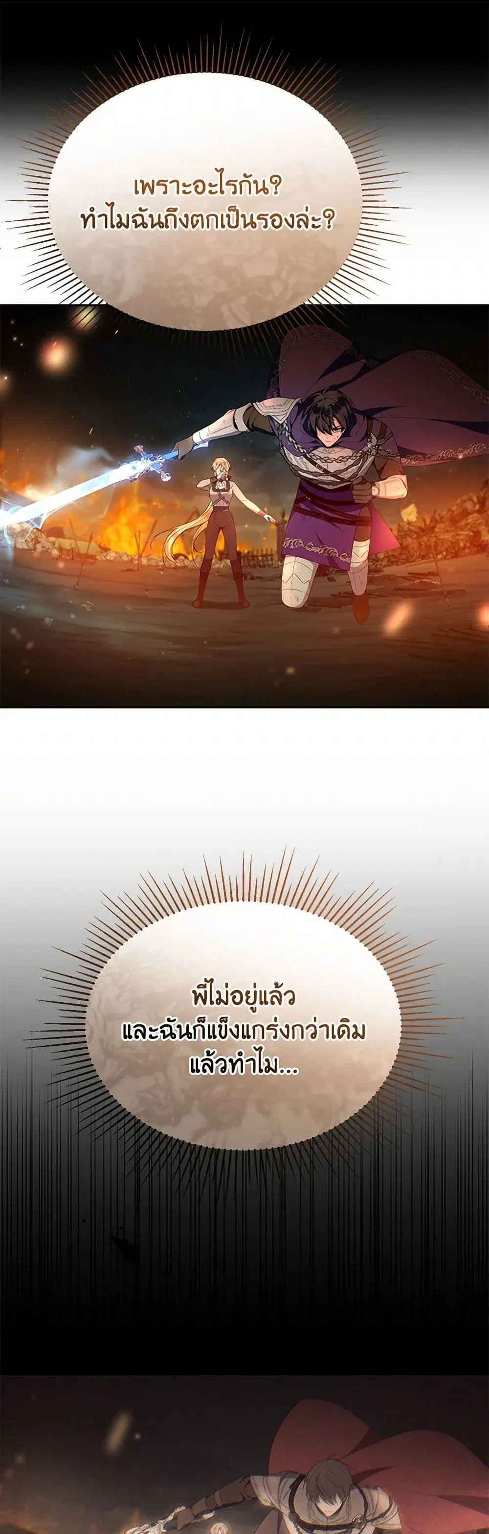 The Real Daughter Is Back ตอนที่ 138 หน้า 23