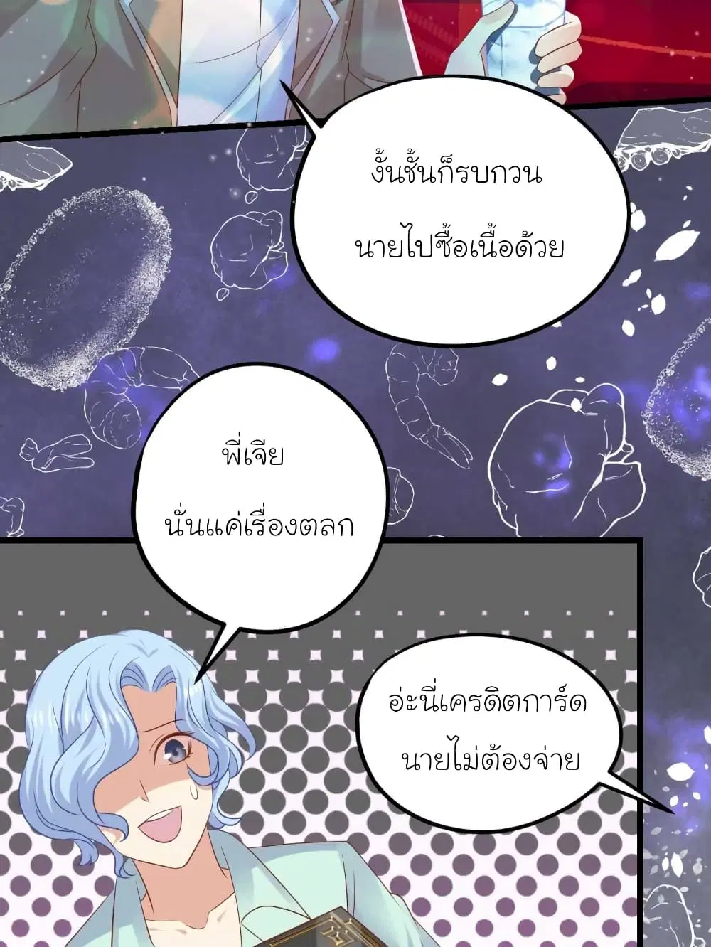 My Beautiful Time with You ตอนที่ 45 หน้า 22
