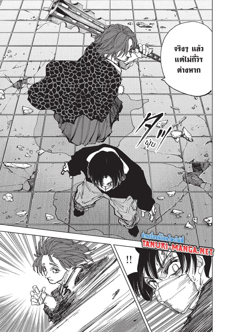 Sakamoto Days ตอนที่ 256 หน้า 11