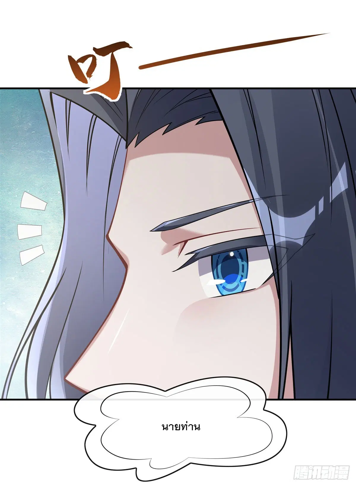My Female Disciples are all Future Masters of the Heavens ตอนที่ 162 หน้า 10